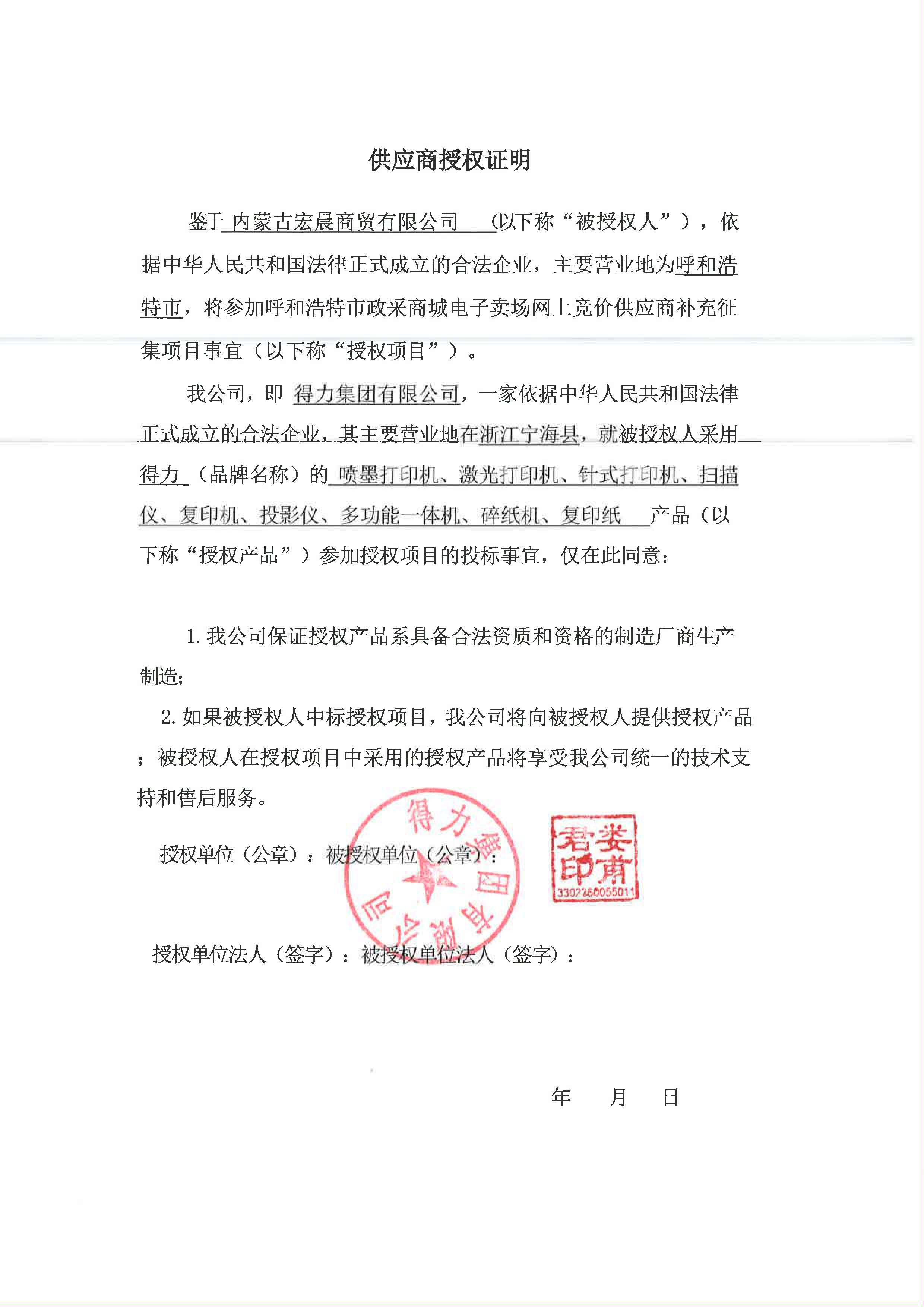授权.jpg
